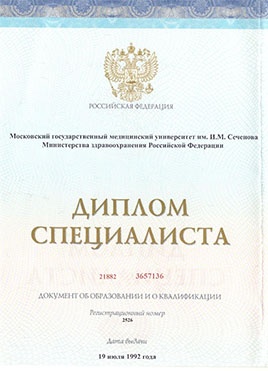 Документ доктора Волкова об окончании специалитета-страница 1